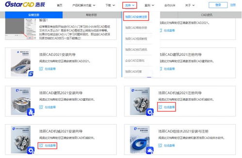 機械工程系學生如何下載并安裝CAD制圖軟件