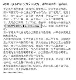 集團公司固定資產、低值易耗品與辦公用品管理辦法